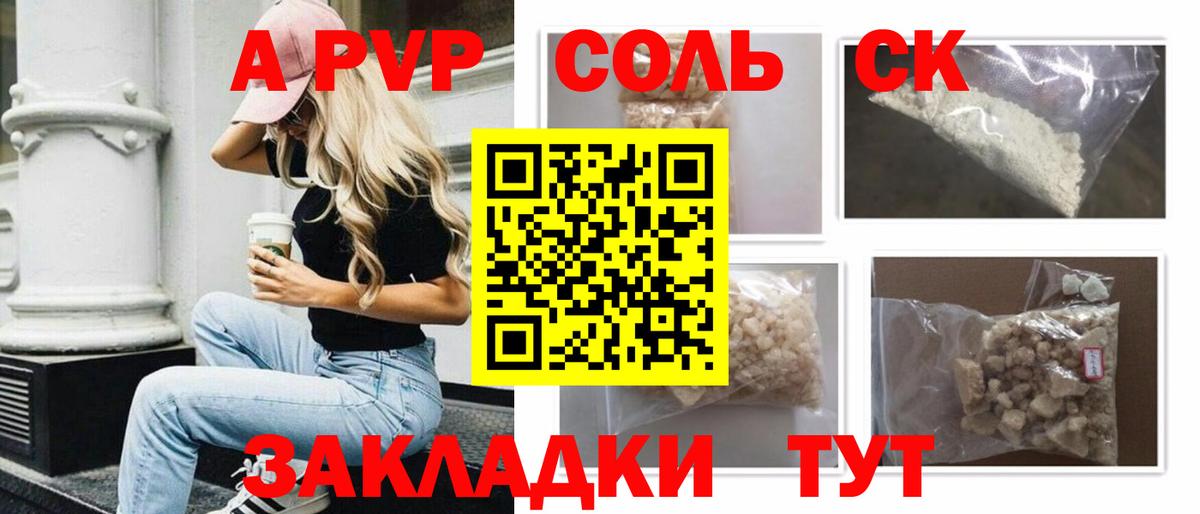 Павловский Посад  A-PVP СК КРИС  Alpha-PVP Соль  А ПВП крисы CK  Вход с VPN 