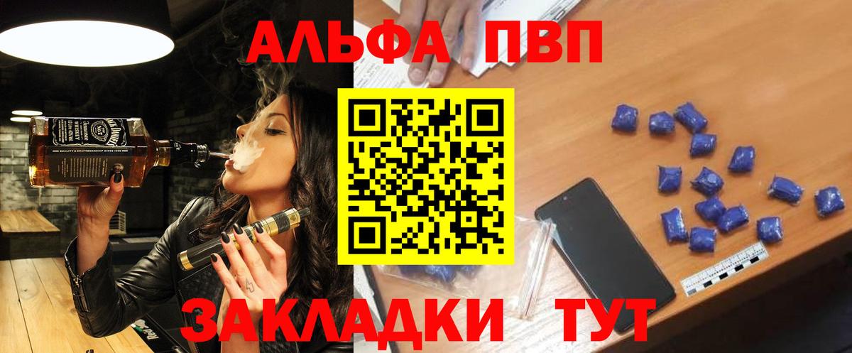 Альфа ПВП VHQ Павловский Посад