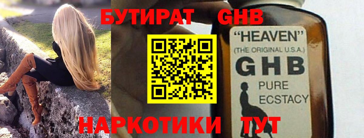 БУТИРАТ вода Павловский Посад
