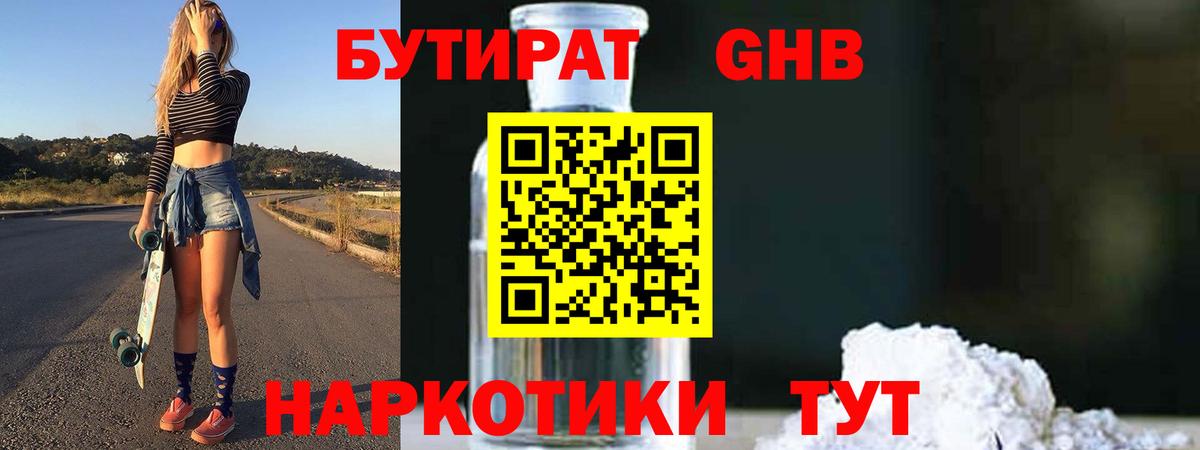 Павловский Посад  Бутират  Вход с VPN  Бутират жидкий экстази 