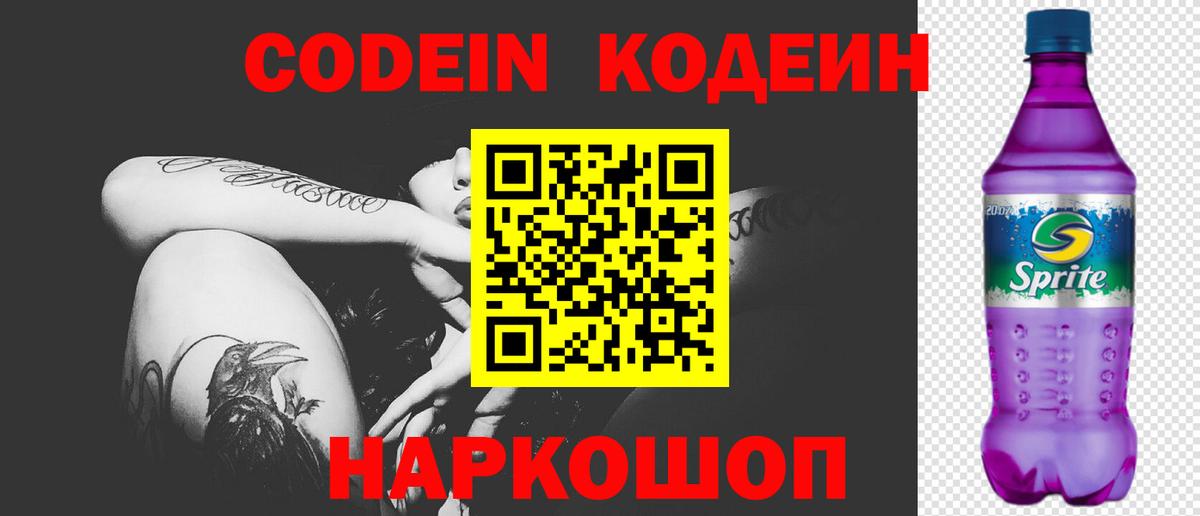 Codein Purple Drank  Вход с VPN  Codein напиток Lean (лин)  Павловский Посад 