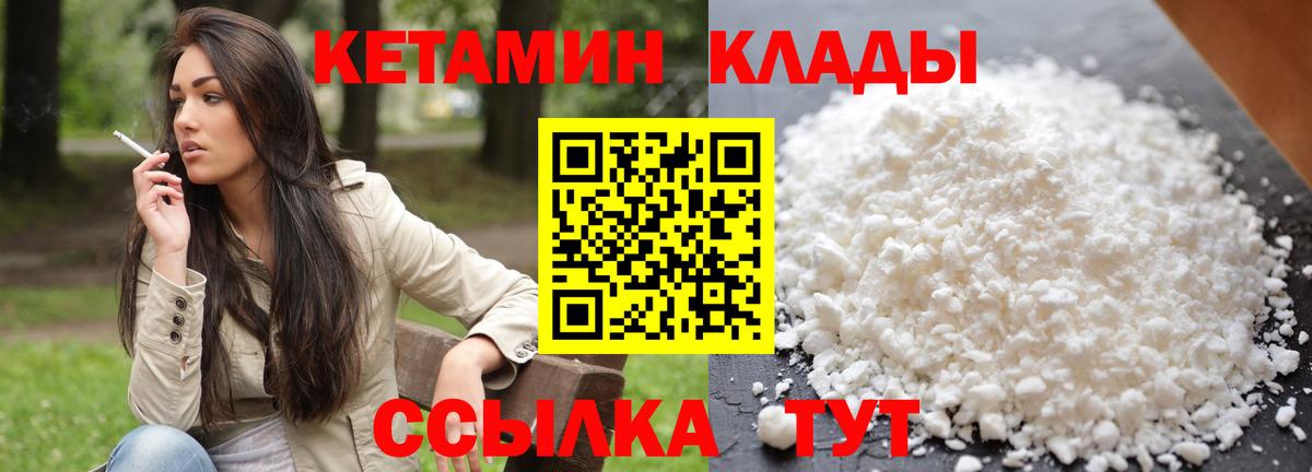 Кетамин ketamine Павловский Посад
