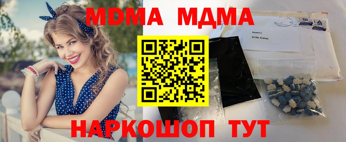 MDMA кристаллы Павловский Посад